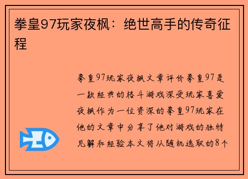 拳皇97玩家夜枫：绝世高手的传奇征程