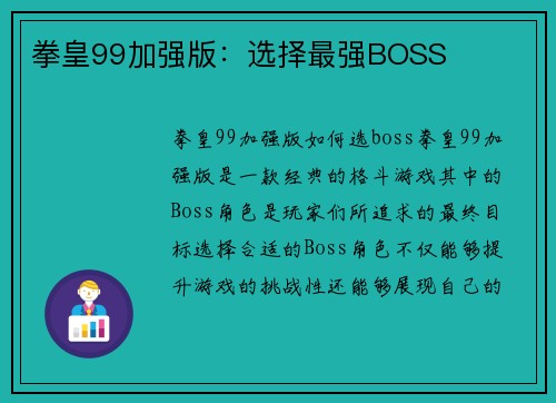 拳皇99加强版：选择最强BOSS