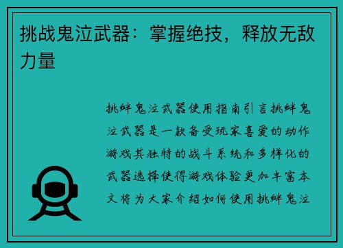 挑战鬼泣武器：掌握绝技，释放无敌力量
