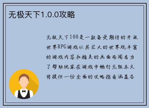 无极天下1.0.0攻略