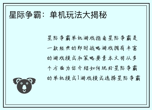 星际争霸：单机玩法大揭秘