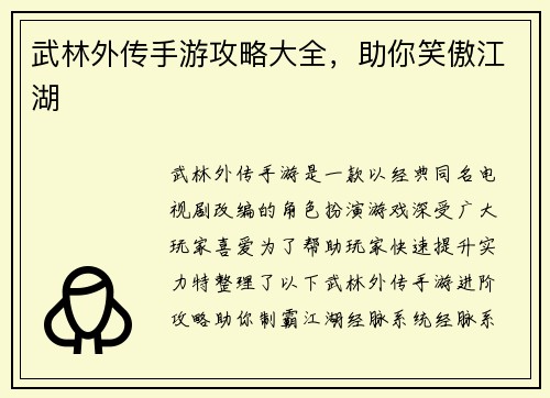武林外传手游攻略大全，助你笑傲江湖