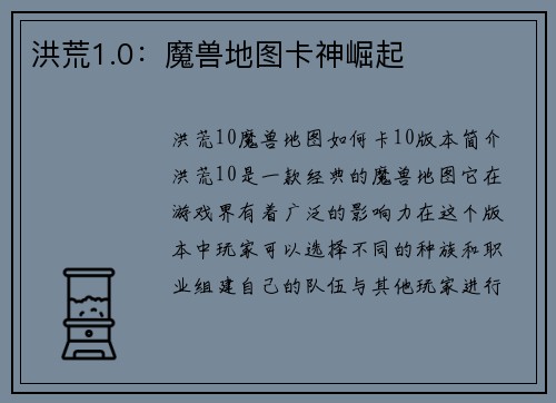 洪荒1.0：魔兽地图卡神崛起