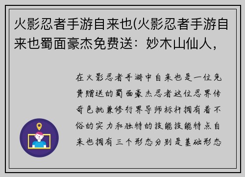 火影忍者手游自来也(火影忍者手游自来也蜀面豪杰免费送：妙木山仙人，蛤蟆仙人自来也，忍界传奇色批，修行界的导师标杆)