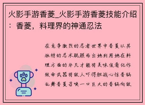 火影手游香菱_火影手游香菱技能介绍：香菱，料理界的神通忍法
