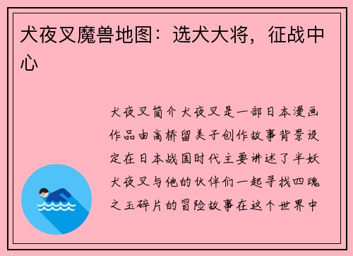 犬夜叉魔兽地图：选犬大将，征战中心