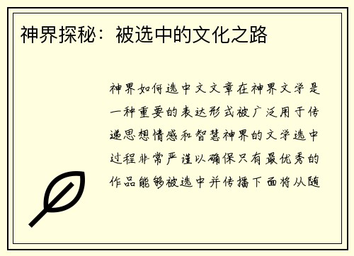 神界探秘：被选中的文化之路