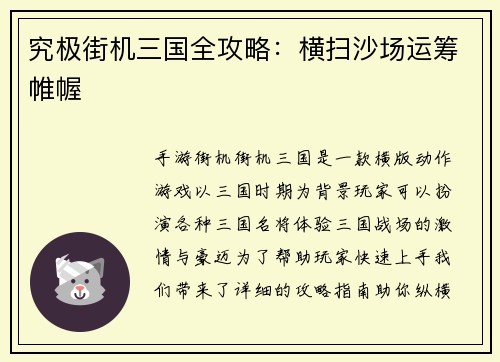 究极街机三国全攻略：横扫沙场运筹帷幄