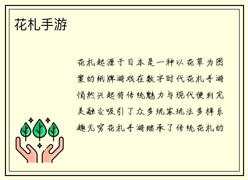花札手游