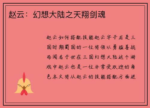 赵云：幻想大陆之天翔剑魂