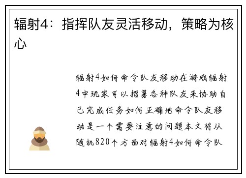 辐射4：指挥队友灵活移动，策略为核心