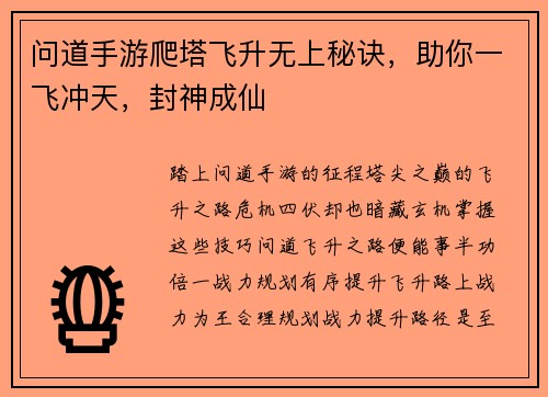 问道手游爬塔飞升无上秘诀，助你一飞冲天，封神成仙