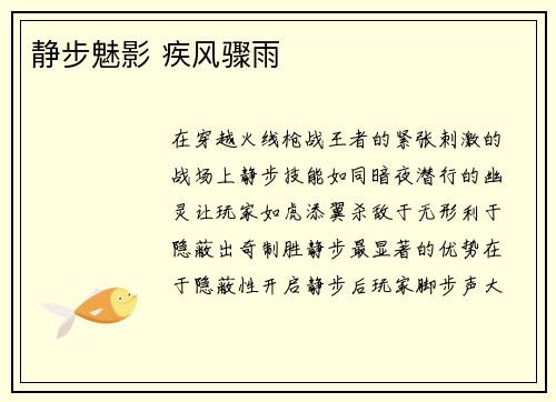 静步魅影 疾风骤雨